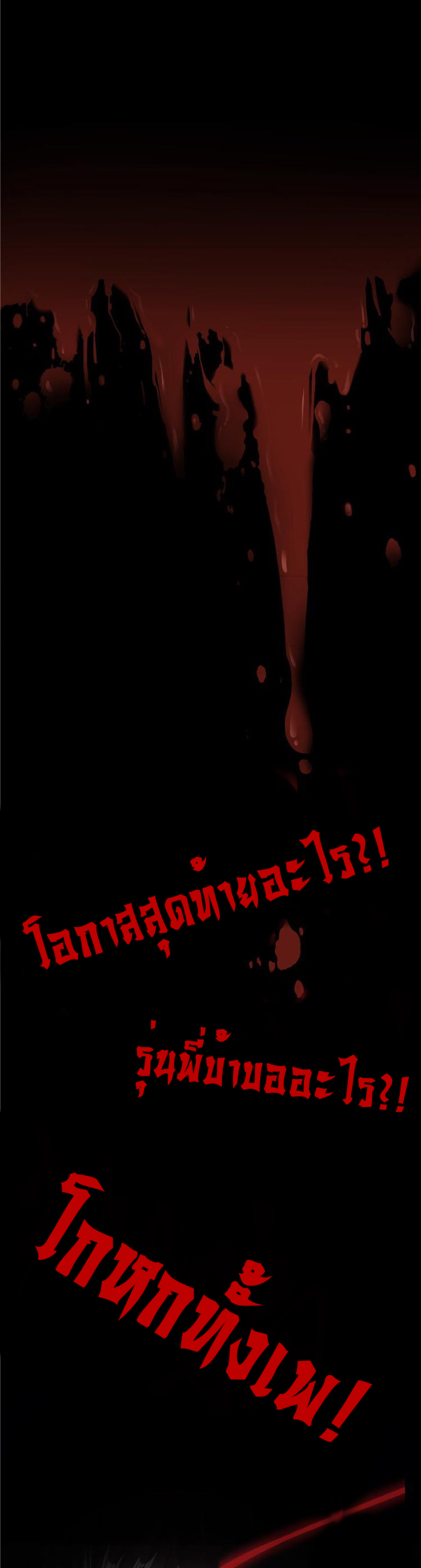 ปล่อยให้เทพเขาคุยกัน ตอนที่ 46 หน้า 13