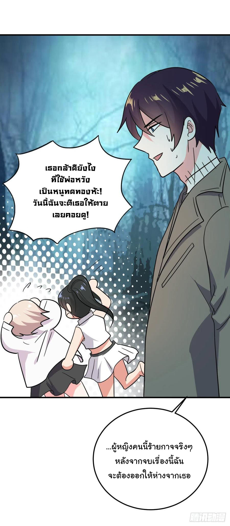 ระบบไลฟ์สด เจ้าพ่อสายเปย์ ตอนที่ 61 หน้า 26