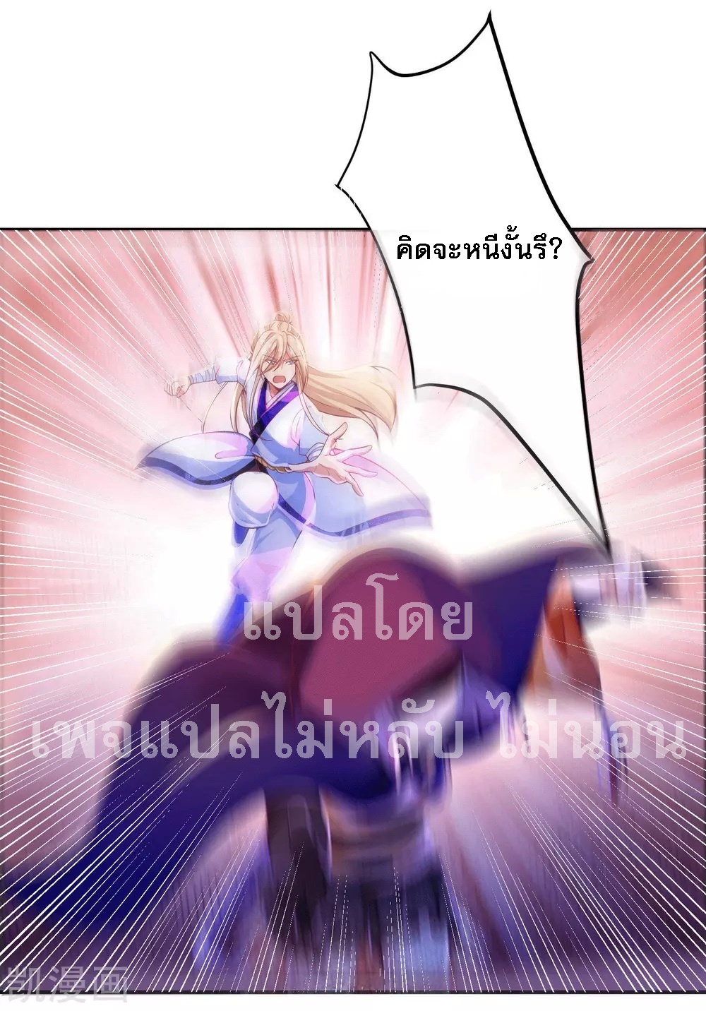 |.การหวนคืนราชันย์เทพสวรรค์ (จบแล้ว) ตอนที่ 20 หน้า 16