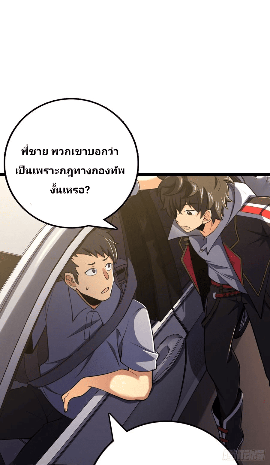 The new life of the Kuan King-ชีวิตใหม่ของราชาจอมกวน ตอนที่ 68 หน้า 64