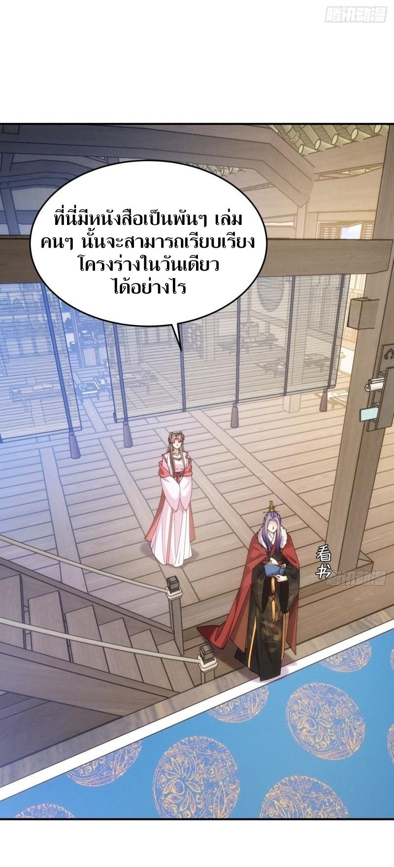 ข้าแค่ไม่เล่นไพ่ตามเกม ตอนที่ 155 หน้า 33