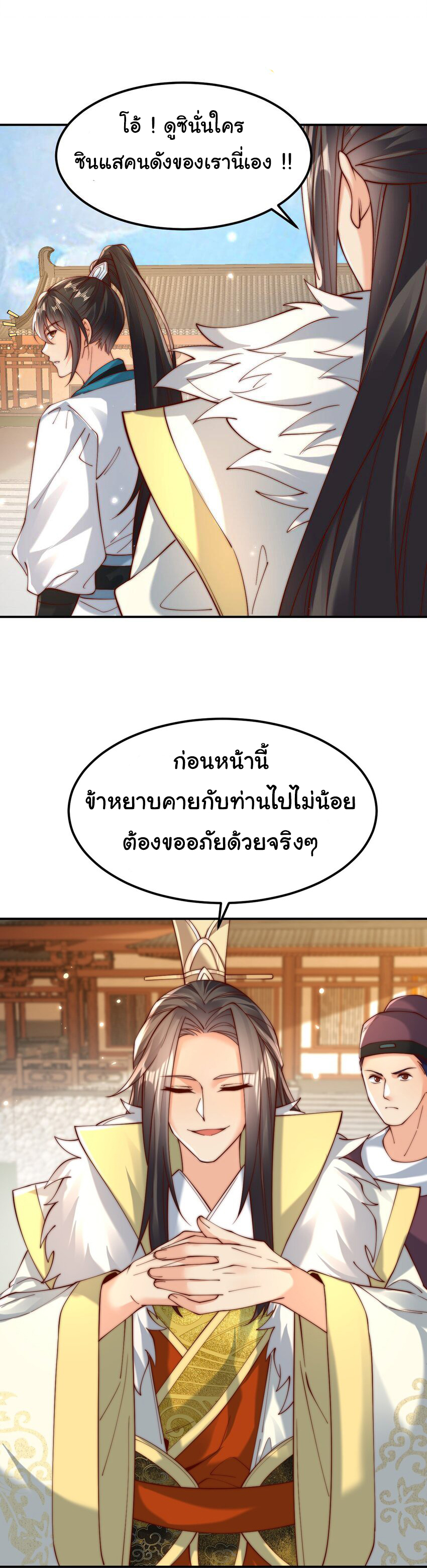 ชะตาฟ้าสั่งให้ข้าเป็นเทพ ตอนที่ 38 หน้า 7