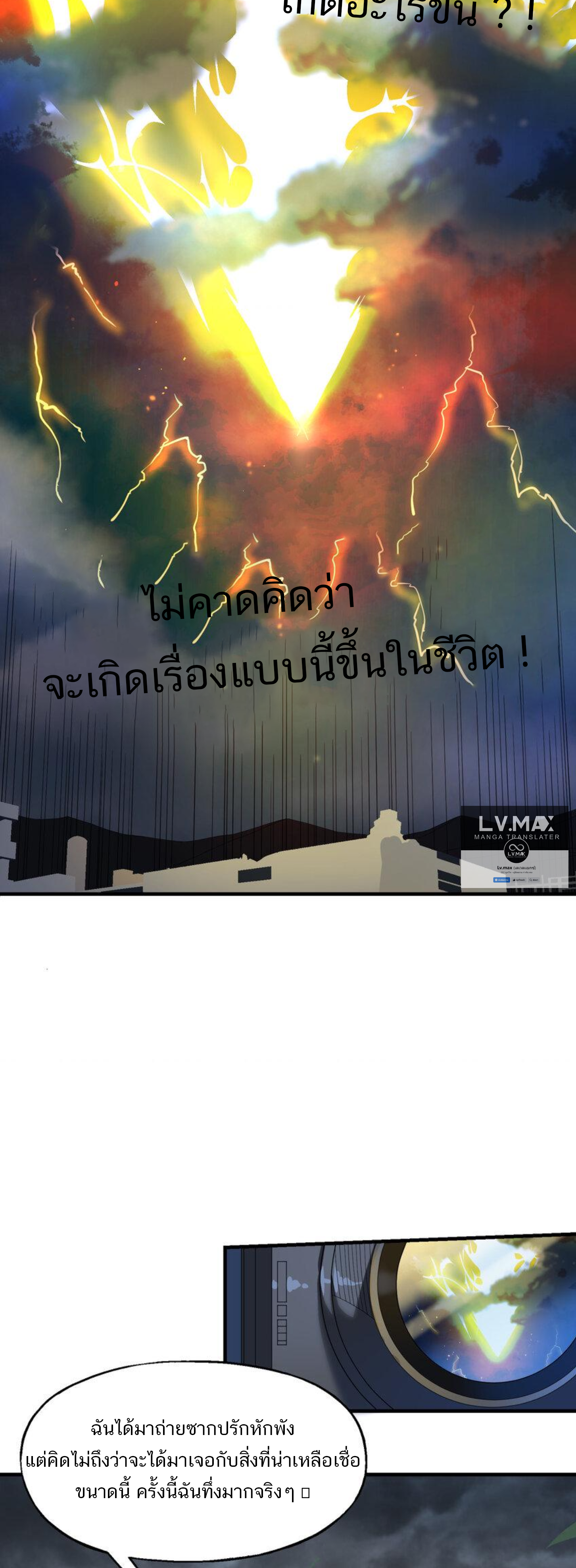 เมื่อข้าลงจากเขาแล้ว ข้าจะไร้ผู้ต่อกร !? (ฝึกเสร็จ Lv.Max) ตอนที่ 13 หน้า 3