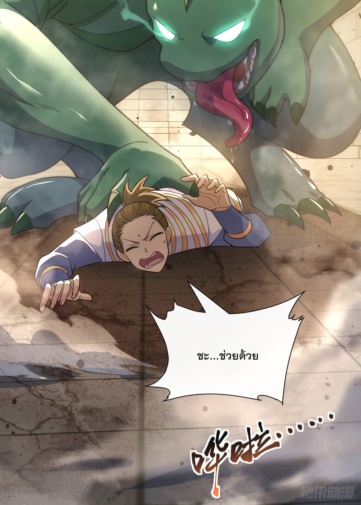 ระบบความแค้นของข้าX2 ตอนที่ 9 หน้า 28