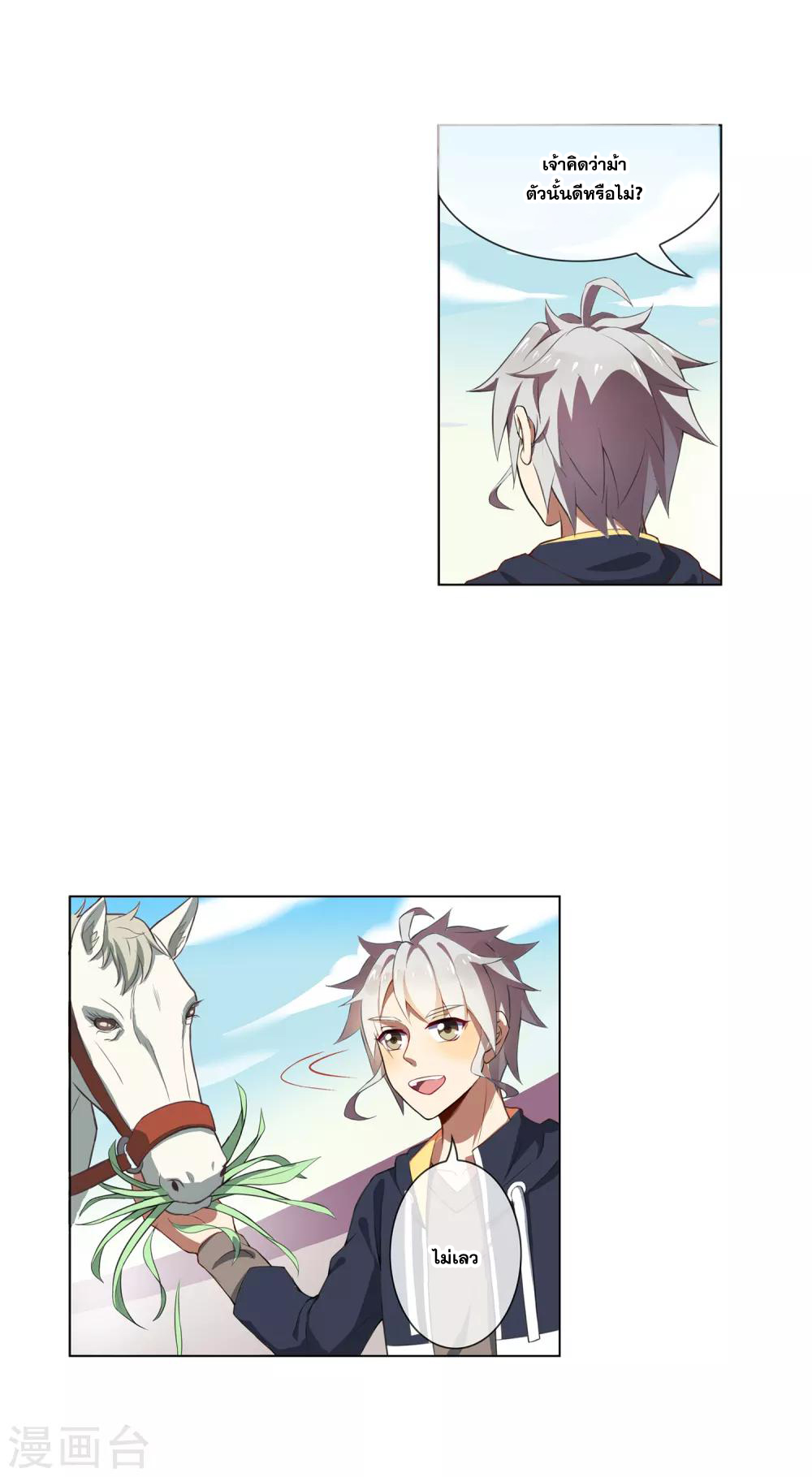 การจุติของมหาเวทย์ ผู้ไร้พ่าย ตอนที่ 23 หน้า 5