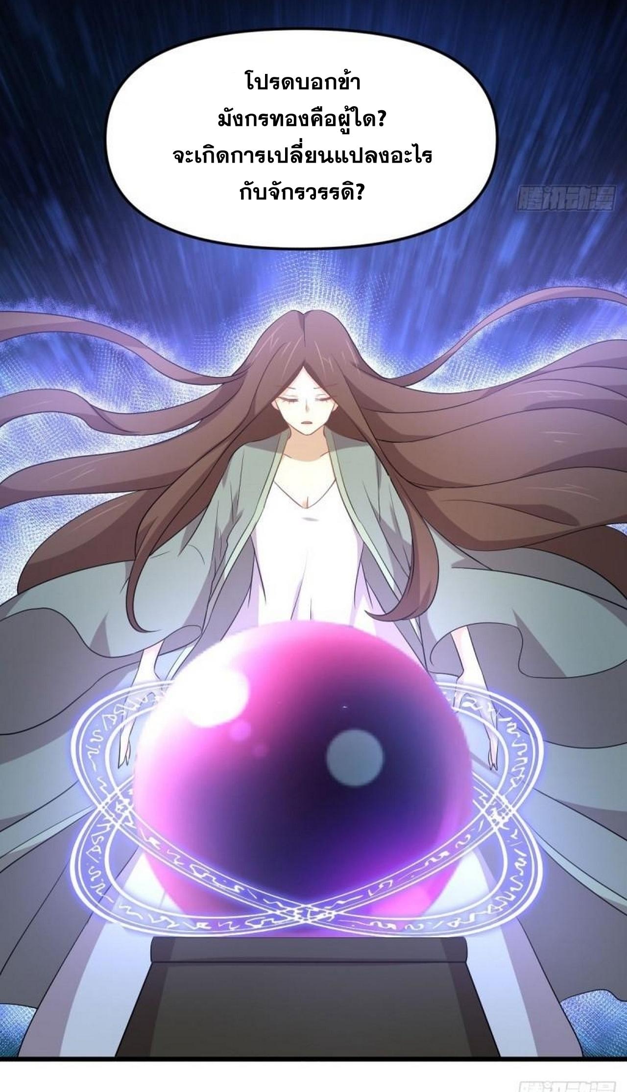 Immortal Swordsman in The Reverse World ข้าเซียนกระบี่ไม่เกาะสตรี ตอนที่ 330 หน้า 7