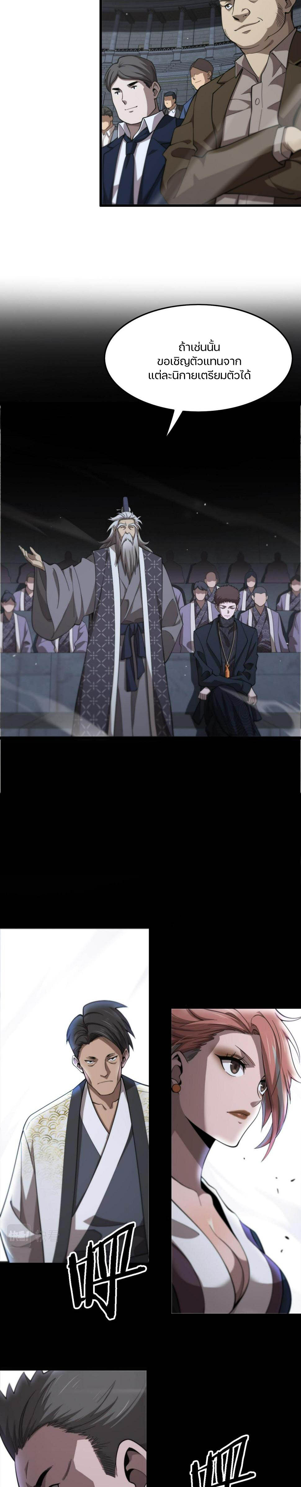 The Grand Master came down from the mountain ตอนที่ 63 หน้า 19