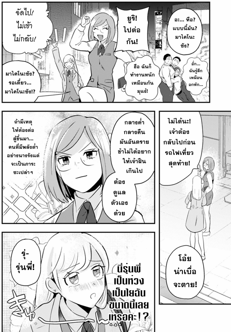 Ma O Eru! ตอนที่ 7 หน้า 18