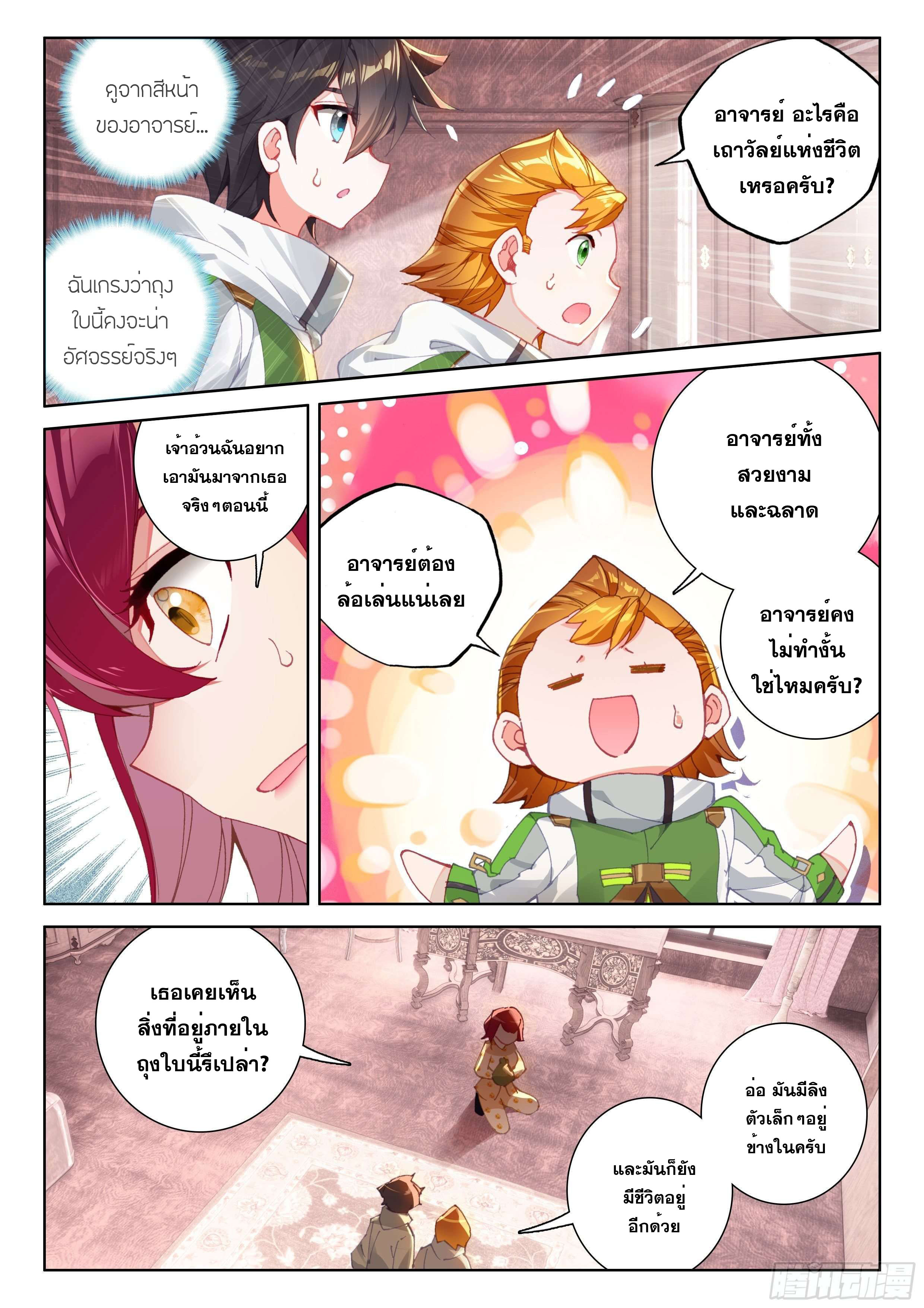 Soul Land IV – The Ultimate Combat มหาศึกการต่อสู้ ตอนที่ 84 หน้า 16