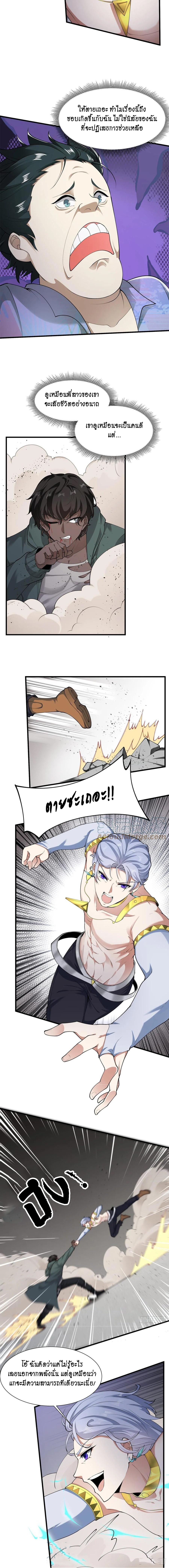 ฉันไม่อยากเป็นที่ 1   [I Really Don't Want to Be the First] ตอนที่ 43 หน้า 5