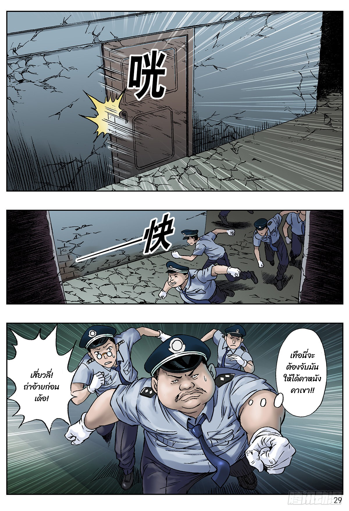 Chinese Thriller มือปราบสัมภเวสี ตอนที่ 3 หน้า 4