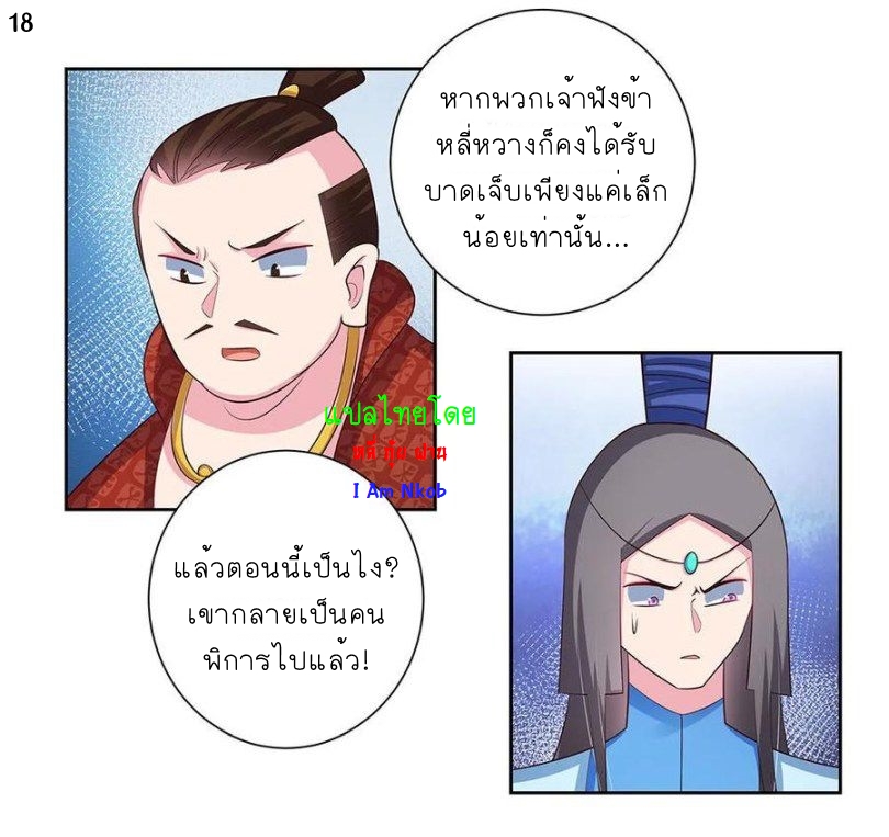 Above All Gods เทพยุทธเหนือเทวะ ตอนที่ 82 หน้า 19