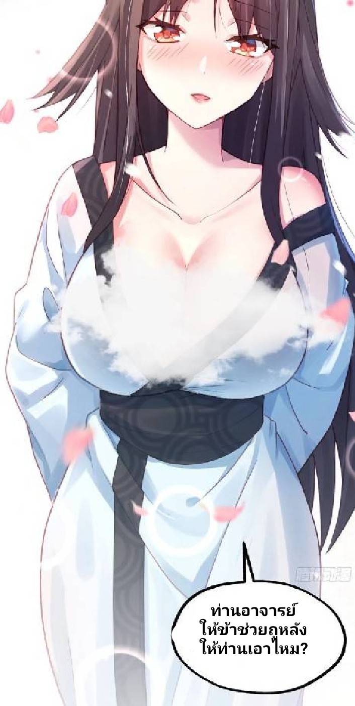 ข้าเป็นเจ้าสำนักที่ลูกศิษย์ต้องการตัว ตอนที่ 3 หน้า 17