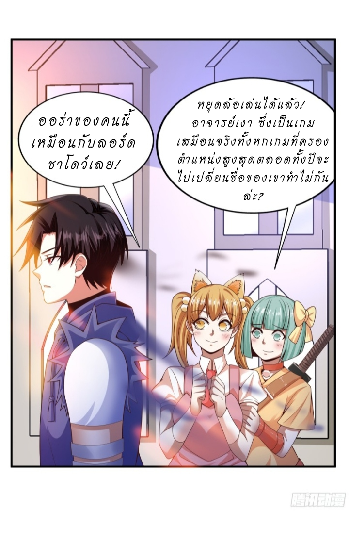 The best game master of the city – สุดยอดเซียนเกมแห่งคนร ตอนที่ 3 หน้า 7