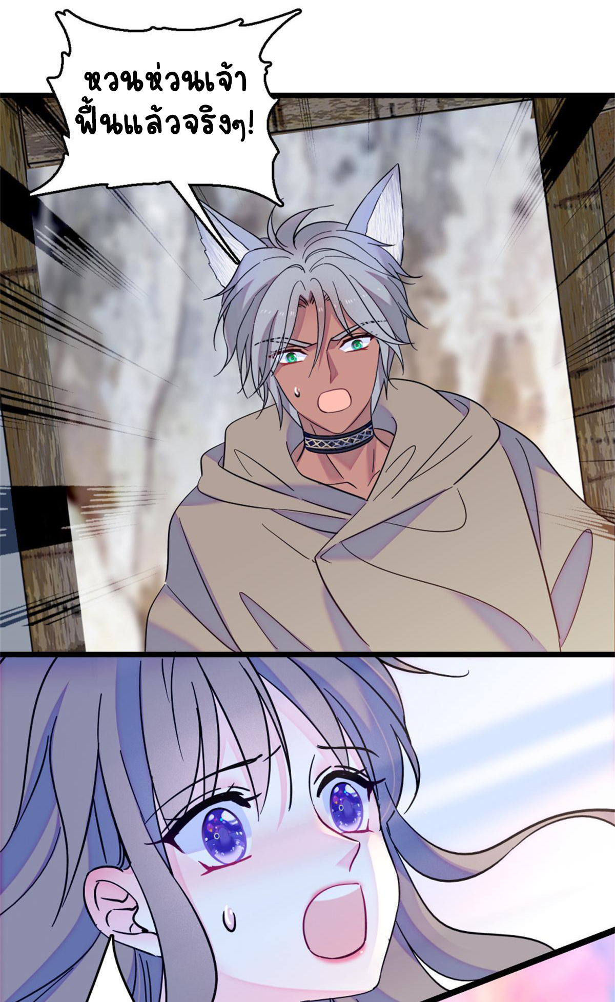 Romance In The Beast World ตอนที่ 56 หน้า 48