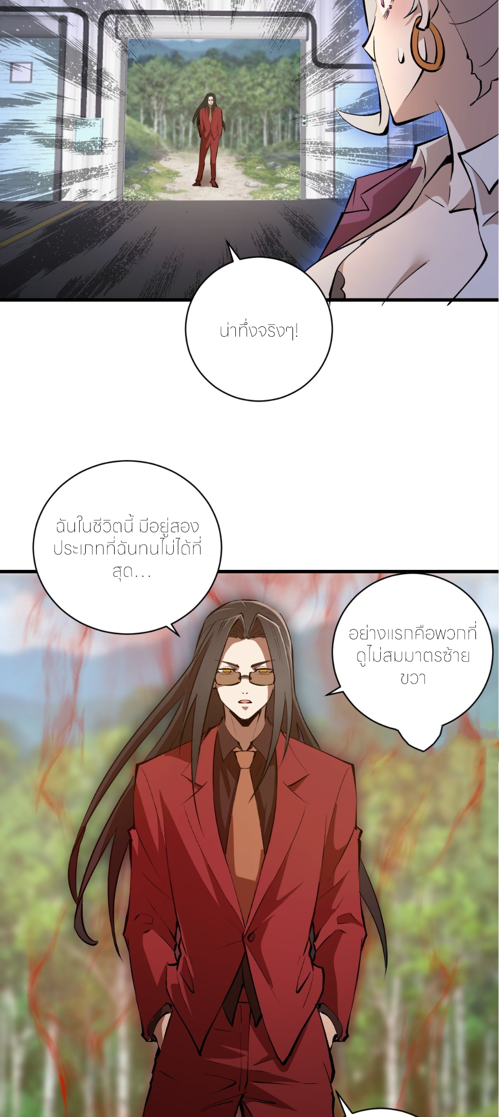 ราชาแห่งแวมไพร์ กับความฮาเร็ม ตอนที่ 23 หน้า 22