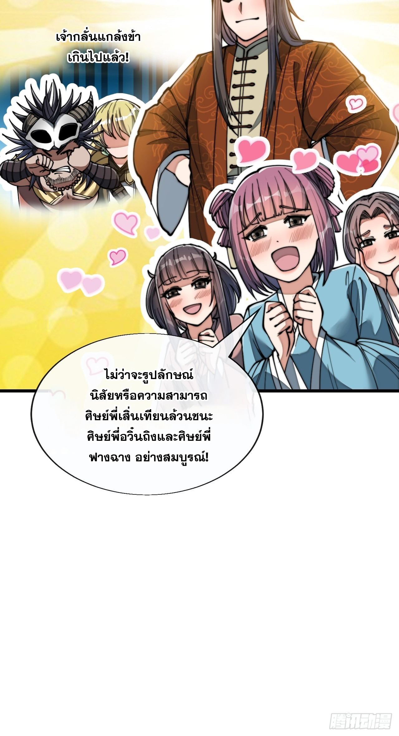 บุรุษที่มีโชค คงไม่ใช่ข้าแล้วแหละ ตอนที่ 75 หน้า 20
