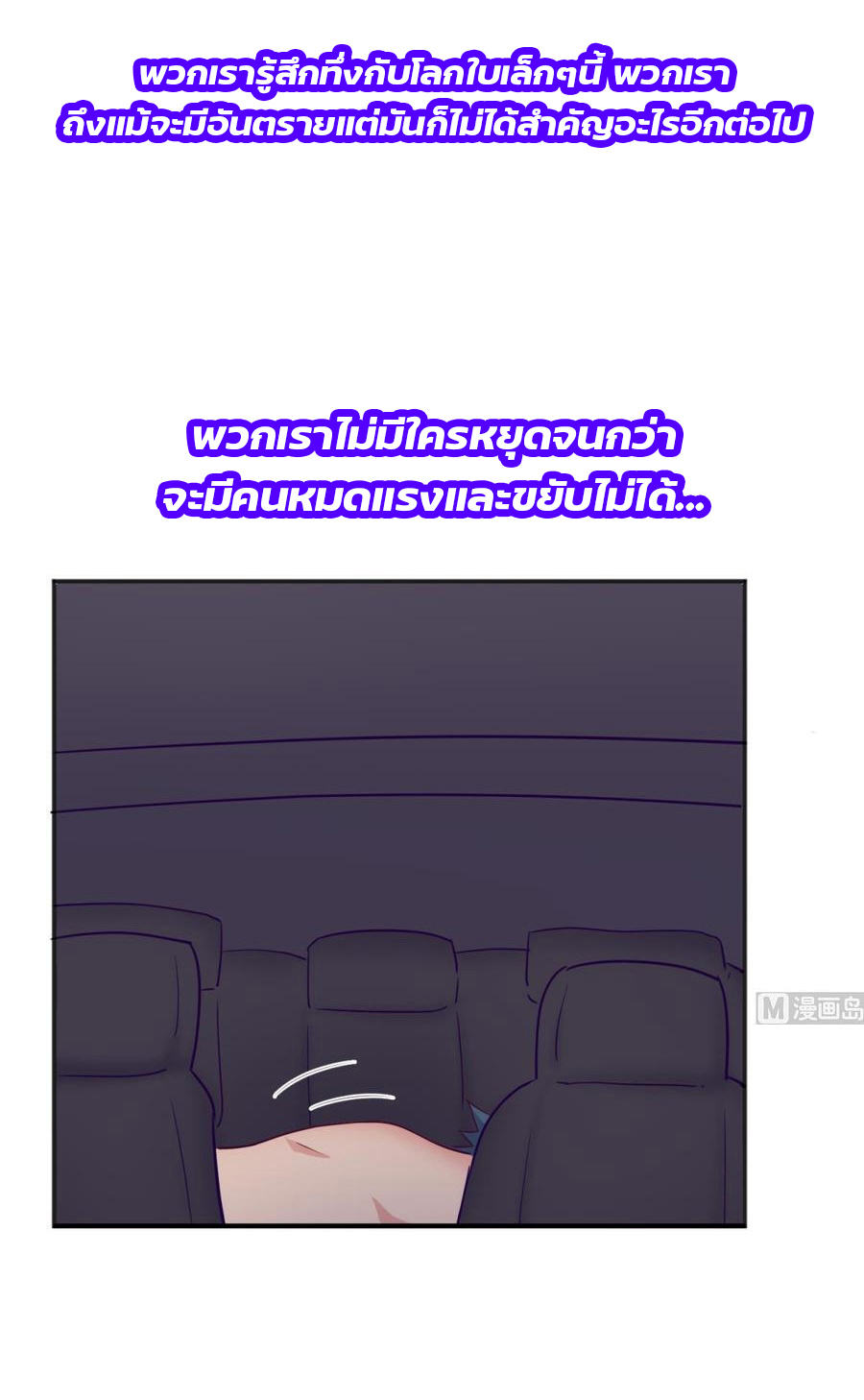 เทพเซียนหมอ ของยัยเทพธิดา ตอนที่ 49 หน้า 6