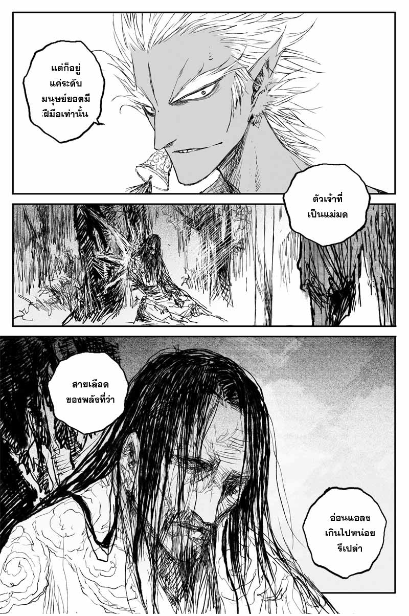 ผู้ขจัดมาร [จีนตัดจบ] ตอนที่ 132 หน้า 12