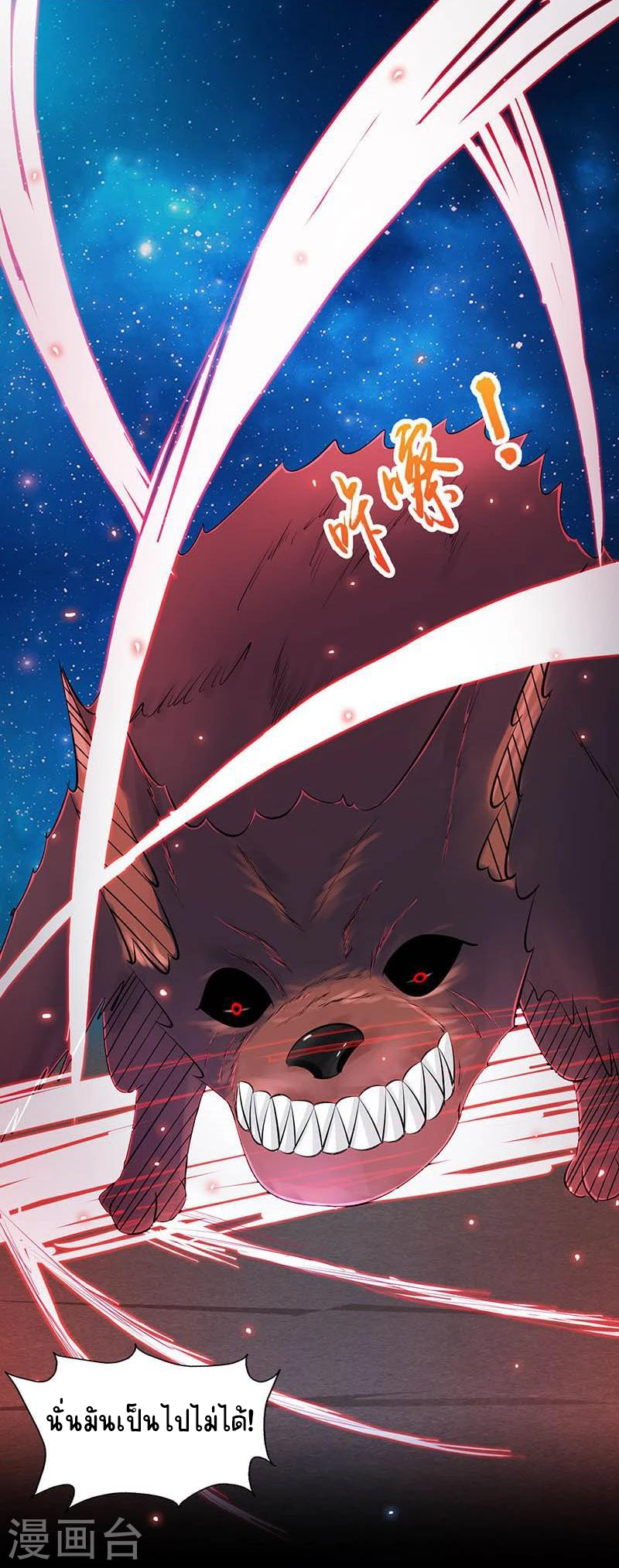 Abrí las puertas de el infierno ข้าเปิดแดนยมโลก ตอนที่ 50 หน้า 2