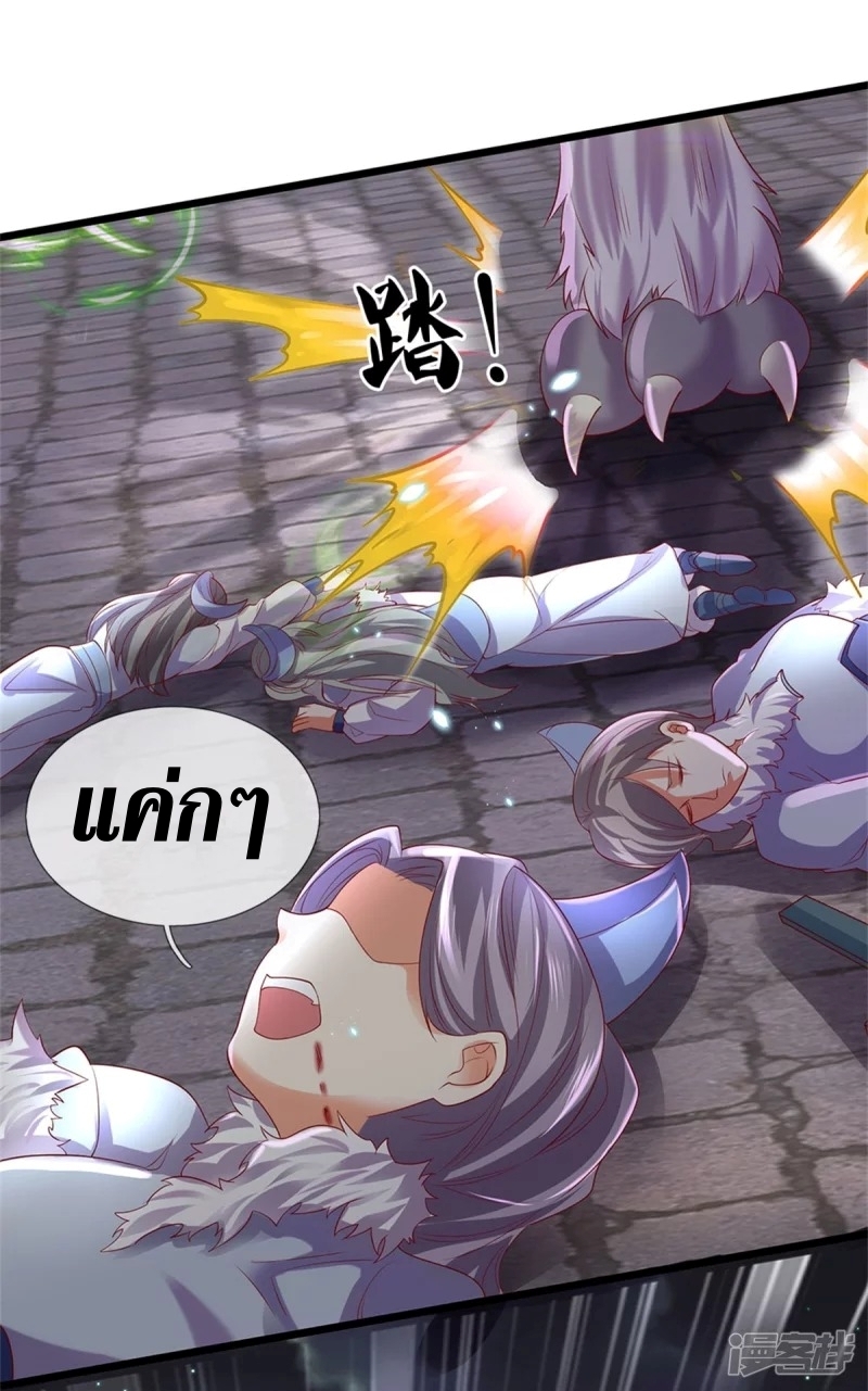 Sky Sword God ตอนที่ 53 หน้า 23