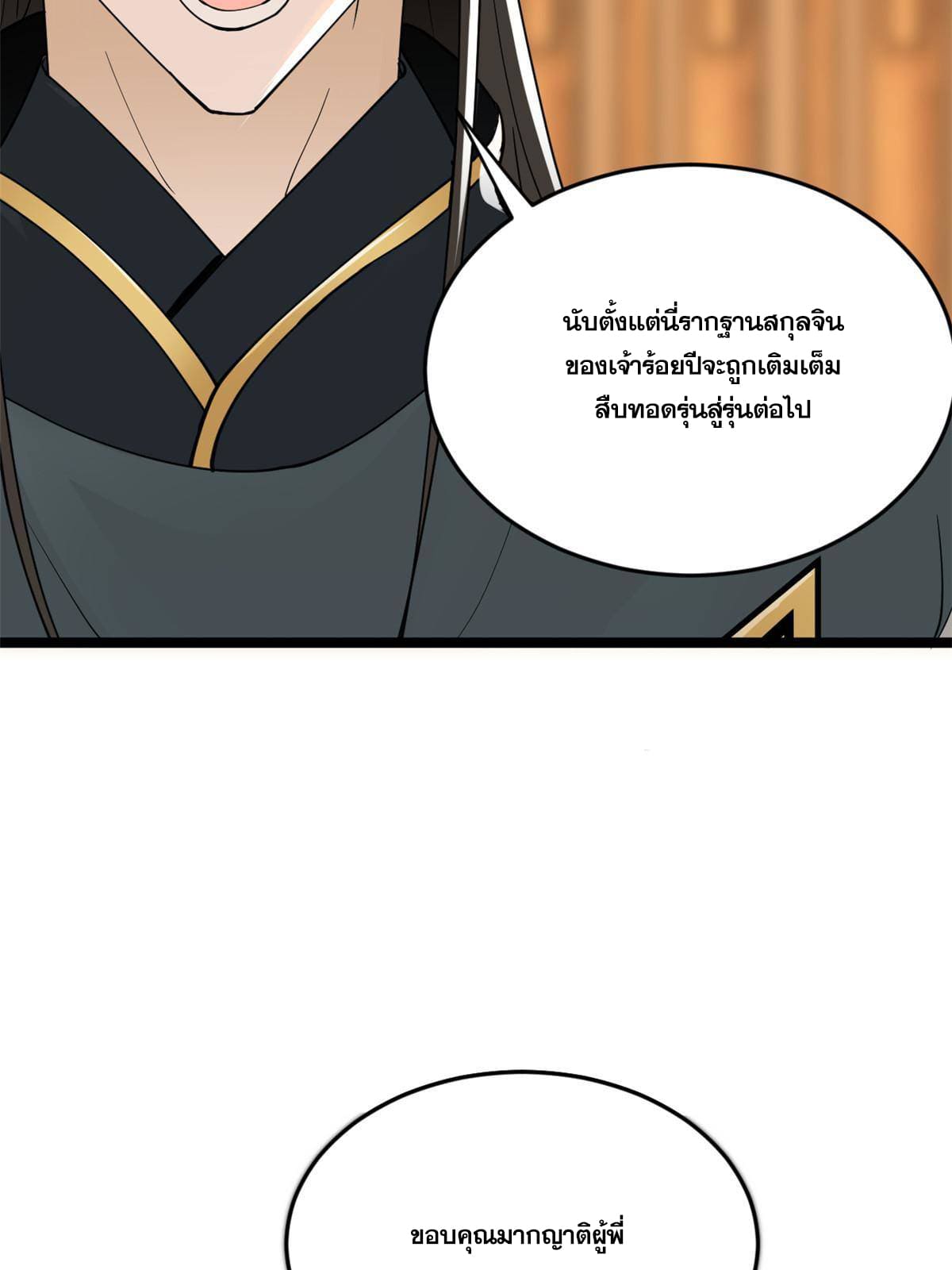 ลูกเขยที่แกร่งสุดในปฐพี (ทันจีน) ตอนที่ 11 หน้า 16