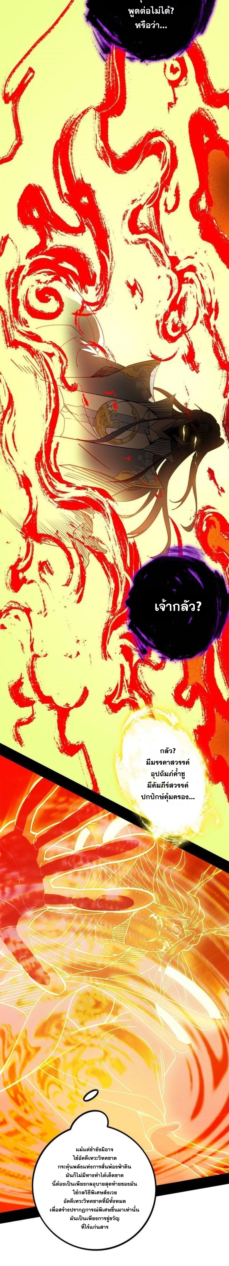 I'm an Evil God ข้าคือจักรพรรดิปีศาจ ตอนที่ 332 หน้า 28