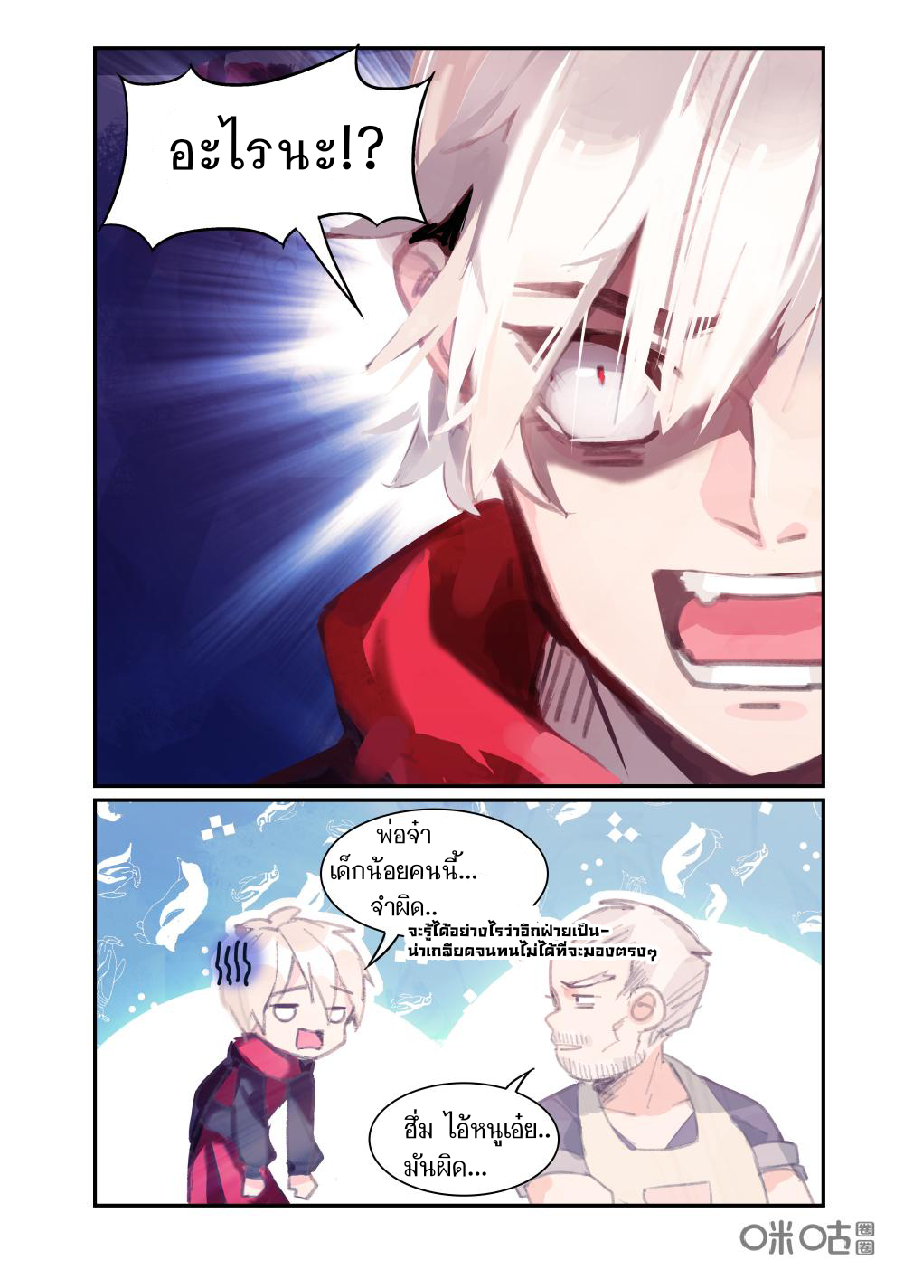 การกลับมาของจิ่วฉวน ตอนที่ 4 หน้า 2