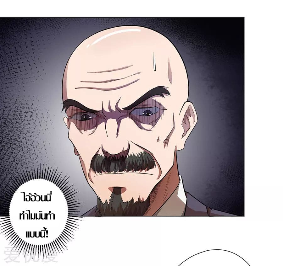 Inverse God Doctor ตอนที่ 24 หน้า 8