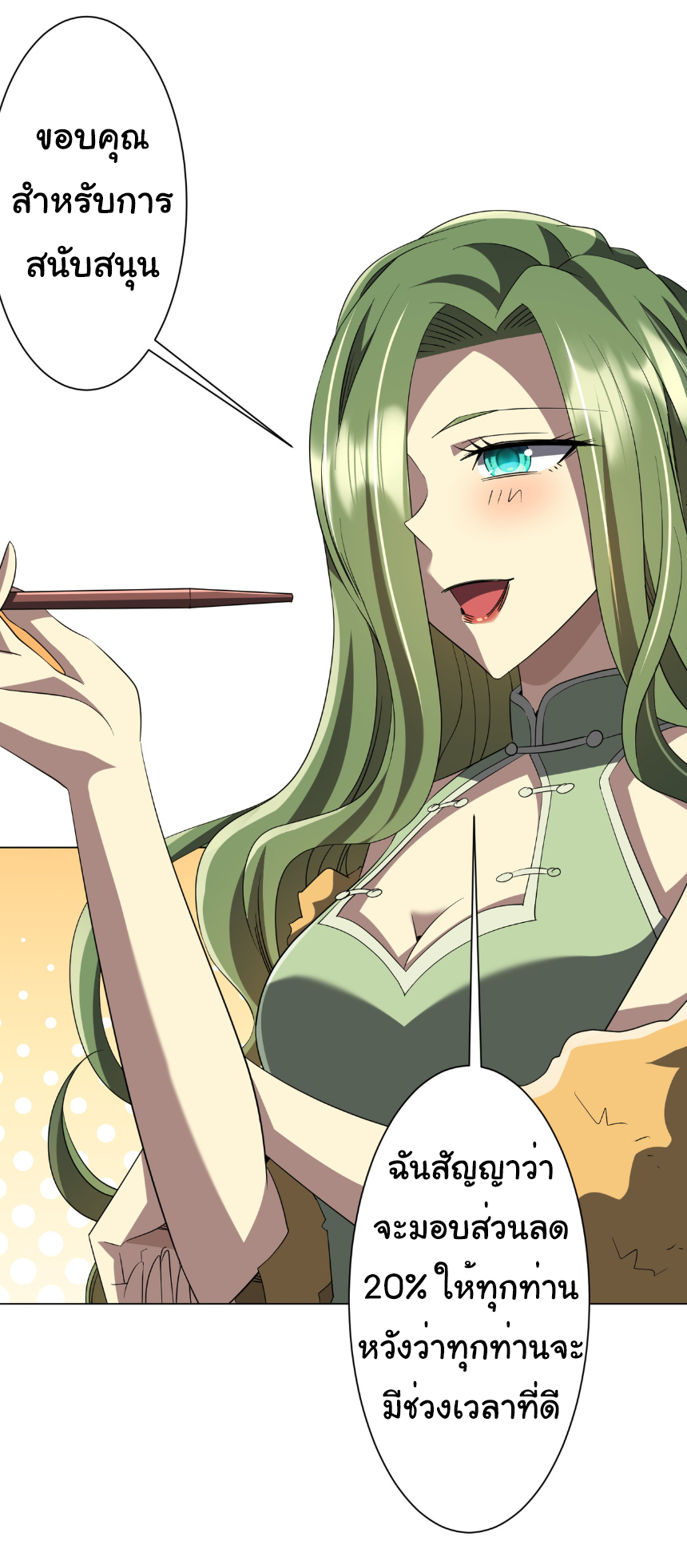 Start with trillions of coins ตอนที่ 176 หน้า 38