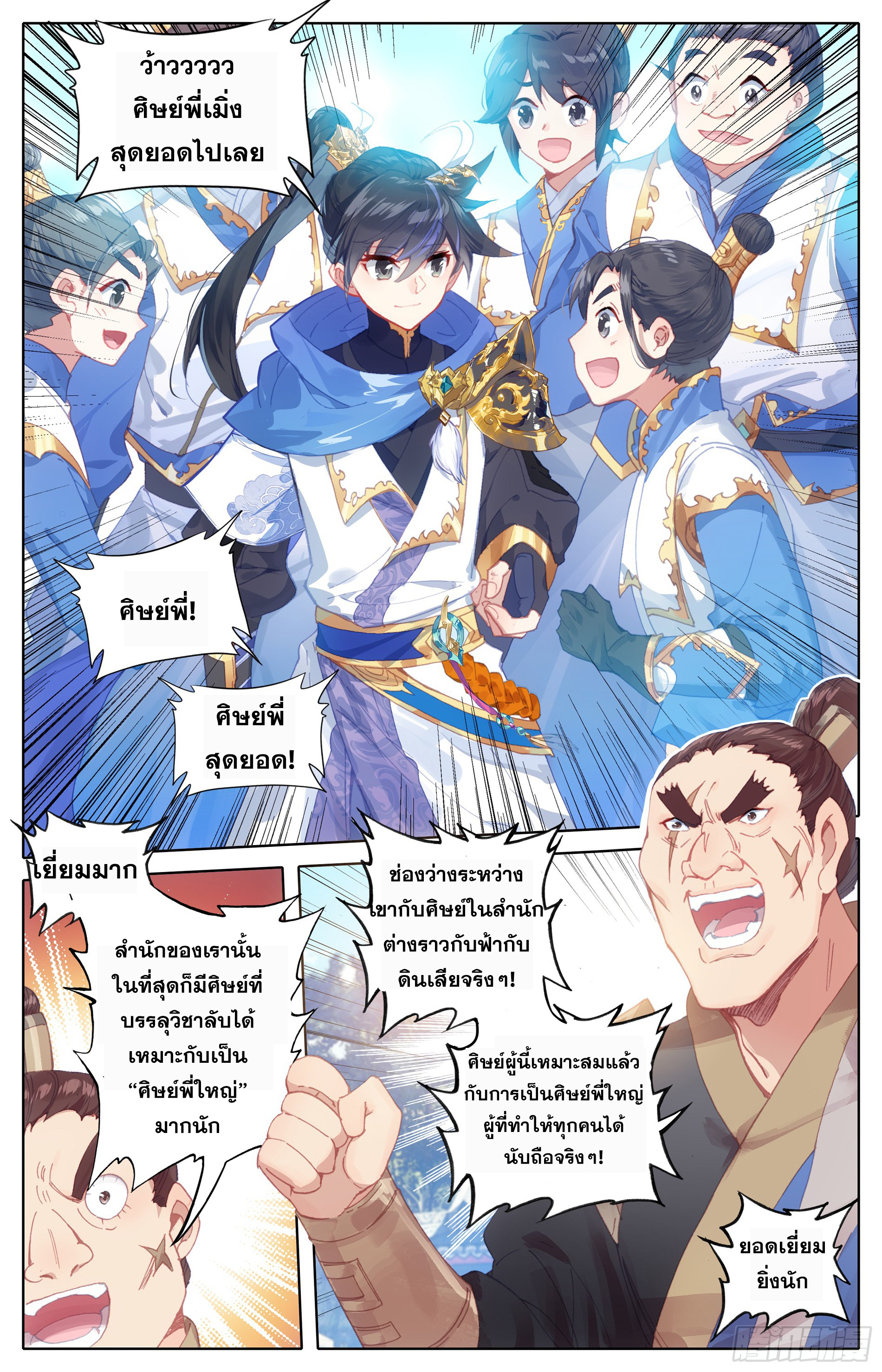 Azure Legacy (ทันจีน) ตอนที่ 11 หน้า 2
