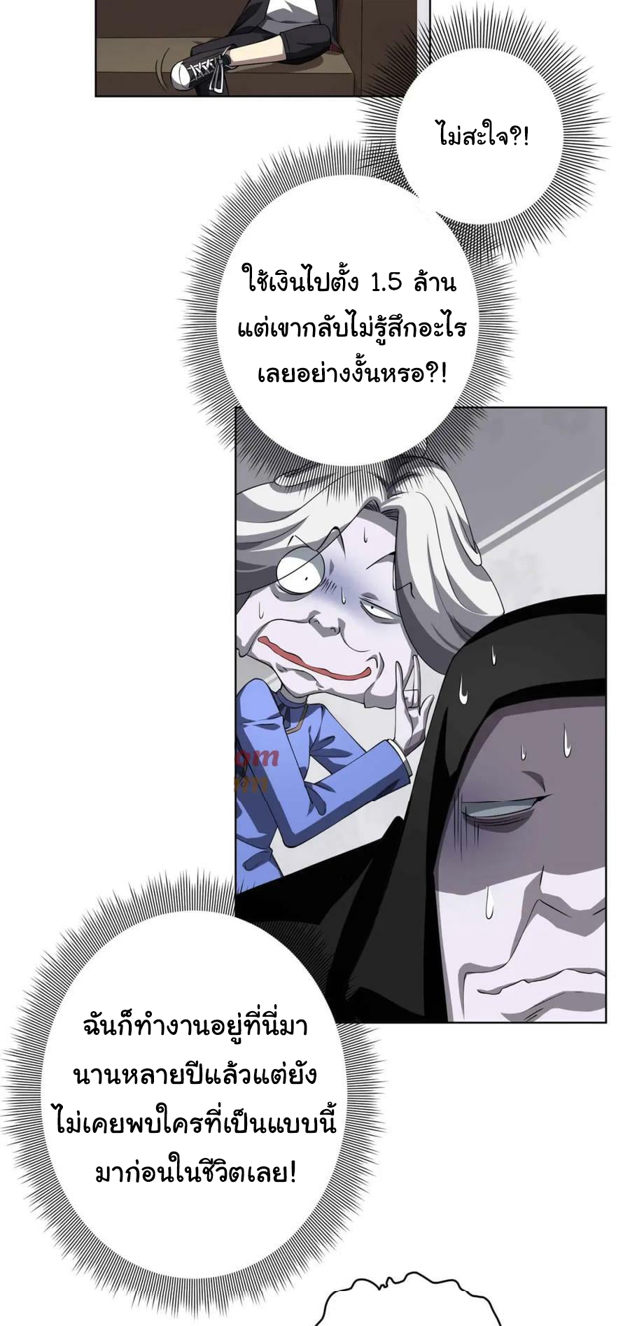 Start with trillions of coins ตอนที่ 20 หน้า 18