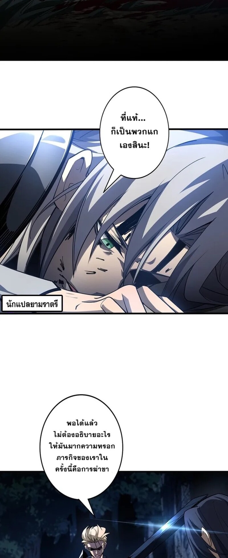 จ้าวแห่งพงไพรผู้หวนคืน ตอนที่ 2 หน้า 10