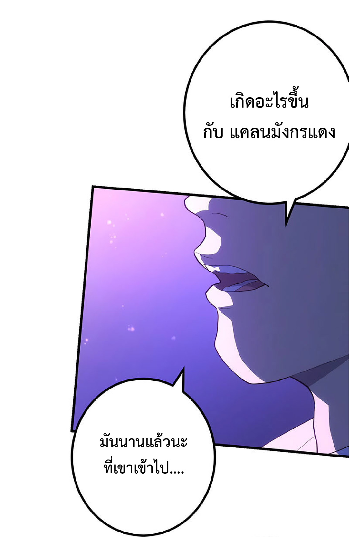 การกลับชาติมาเกิดของจอมเวทย์ต้องห้าม (Reincarnation of the Forbidden Archmage) ตอนที่ 32 หน้า 13