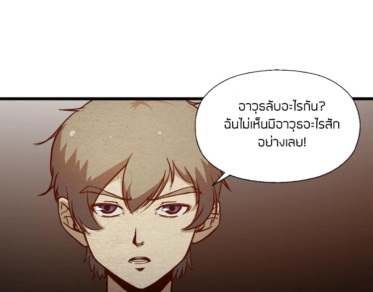 The Wolf Master in the Apocalypse ปรมาจารย์หมาป่า ในวันโลกาวินาศ ตอนที่ 12 หน้า 77