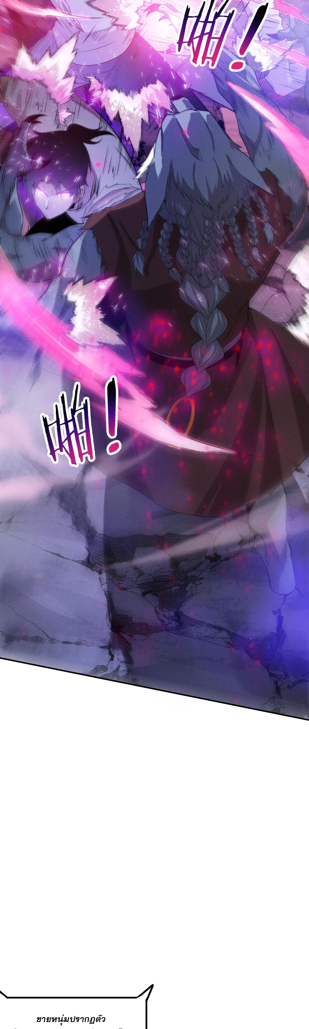 The Frenzy Of Evolution ตอนที่ 117 หน้า 20