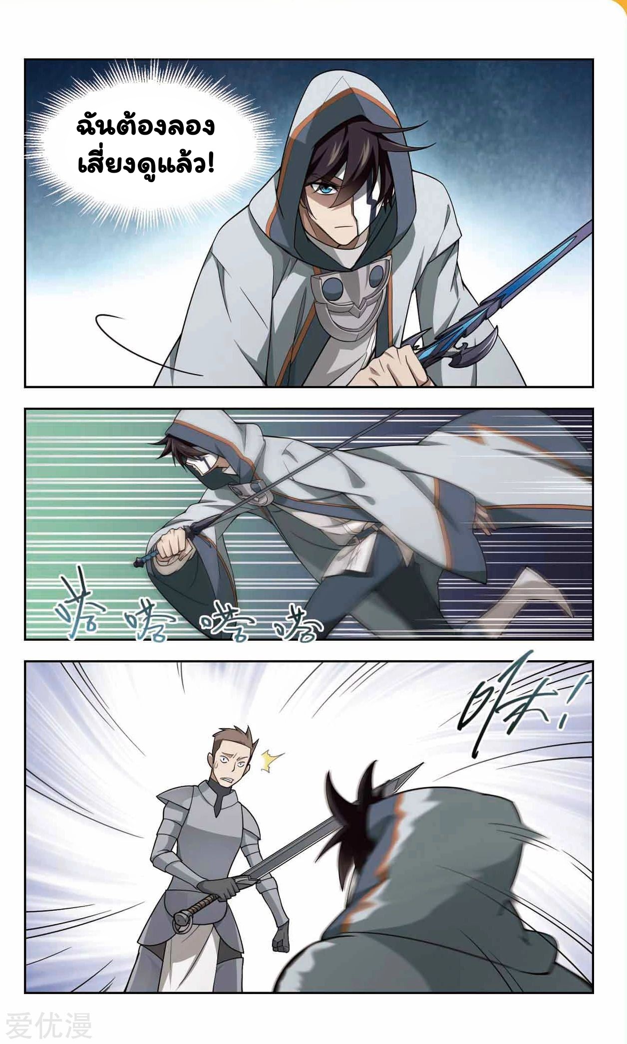 จอมเวทย์กังฟู ตอนที่ 46 หน้า 10