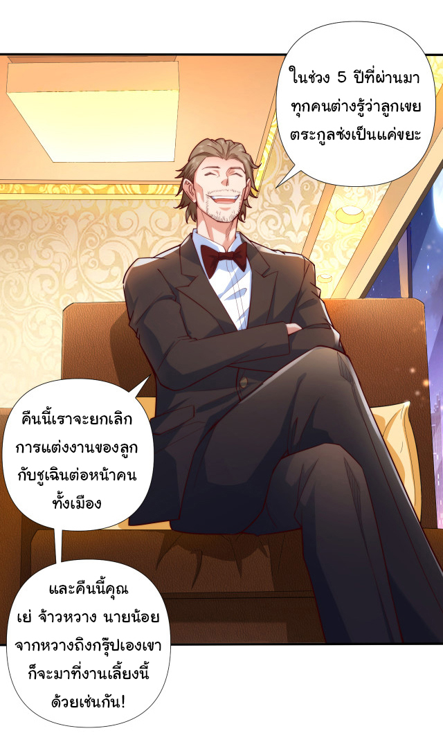 Chu Chen, the trash son-in-law ตอนที่ 1 หน้า 17