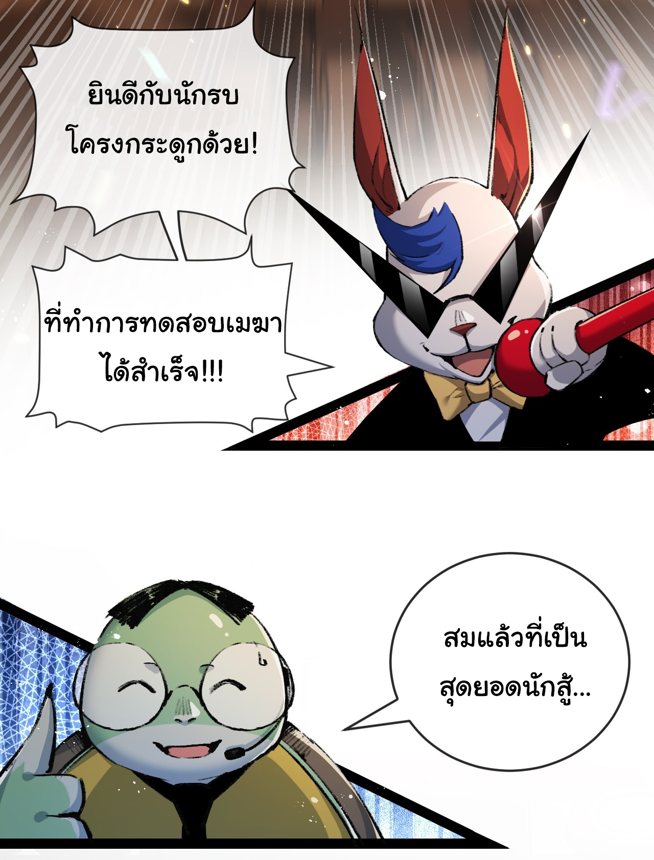 I'm the boss in Magic Moon ตอนที่ 10 หน้า 7