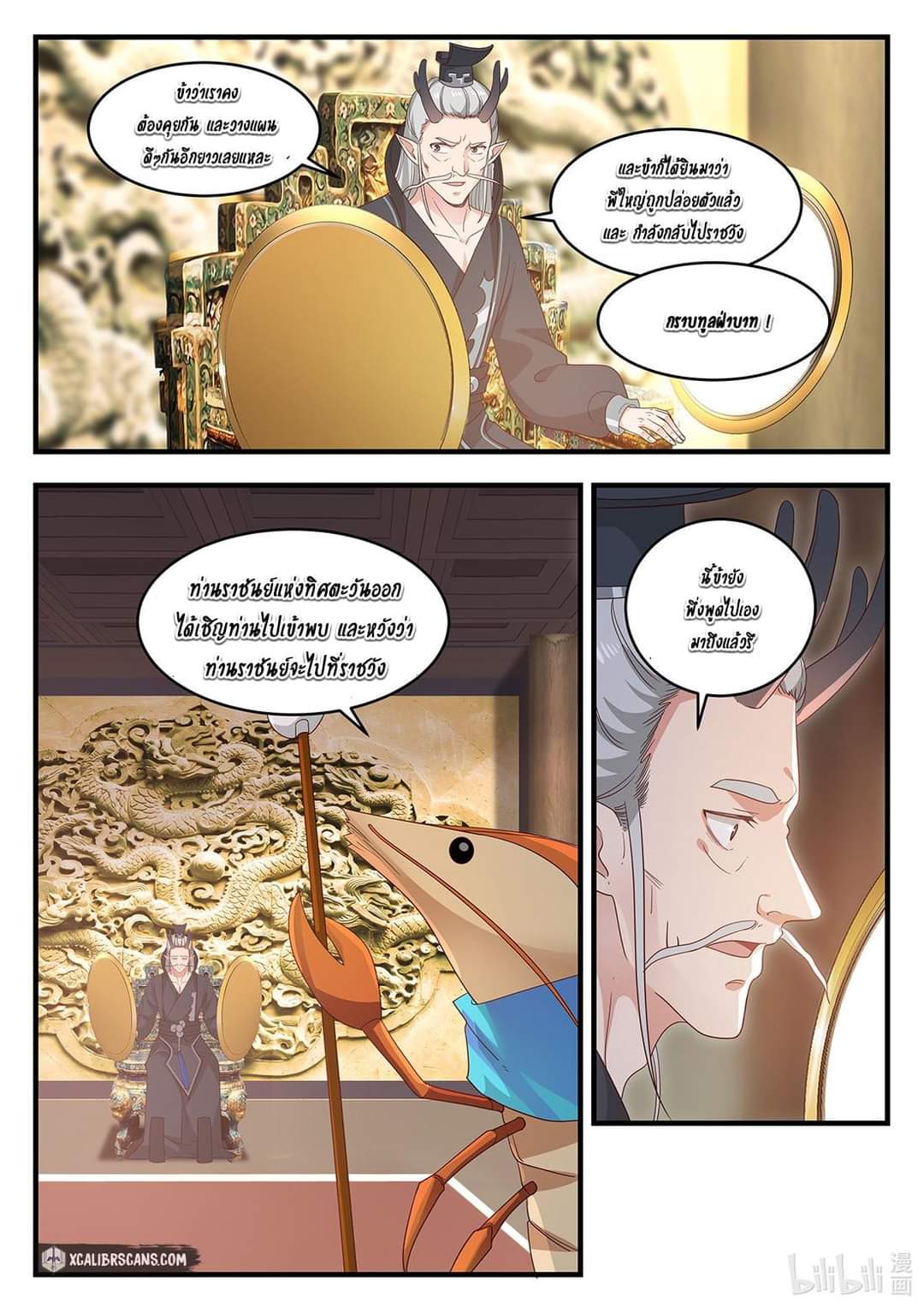 dragon throne ตอนที่ 20 หน้า 5