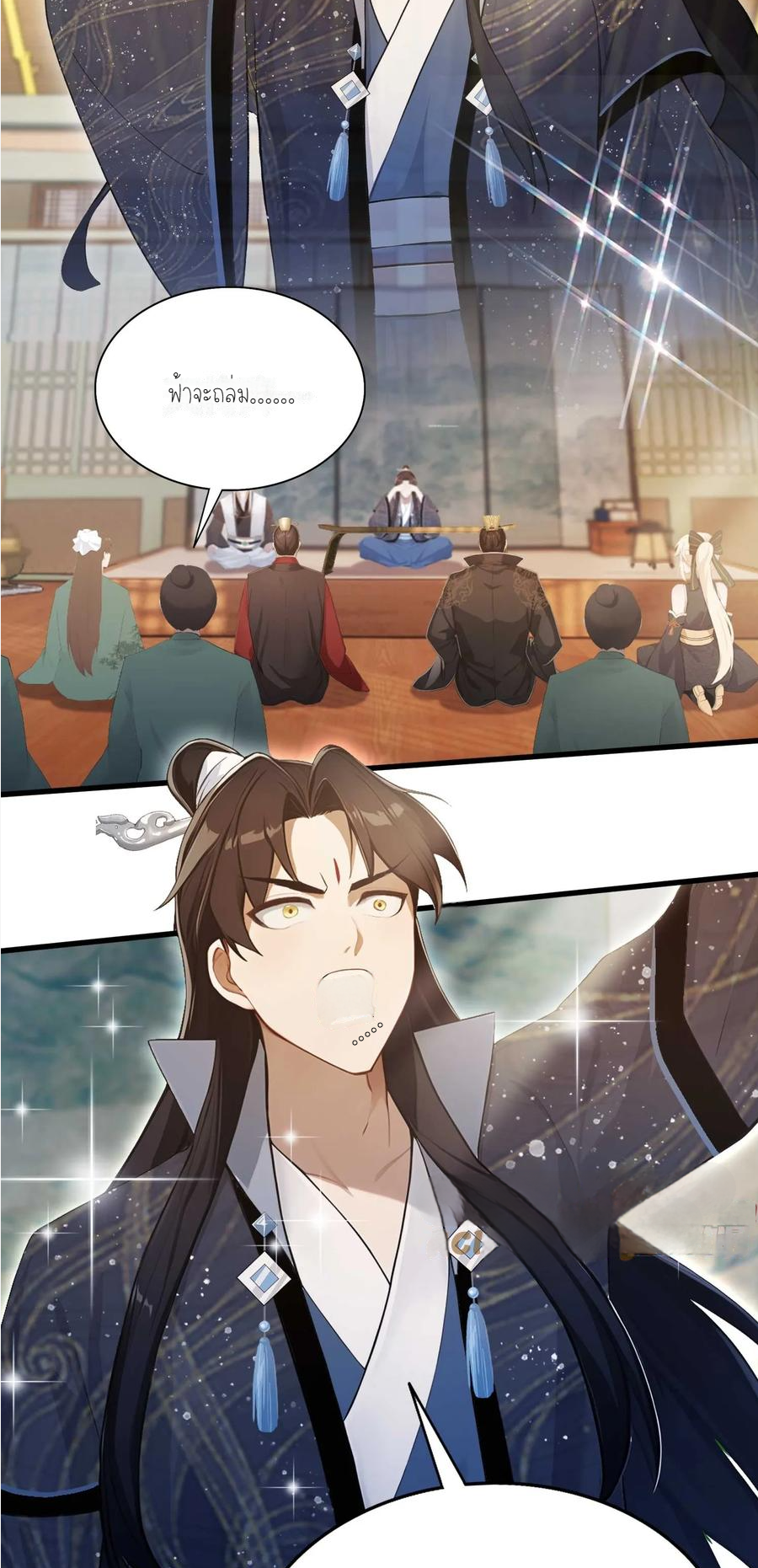 ฉันเป็นไม่รู้ตัวเองว่าโหด~ ตอนที่ 6 หน้า 15