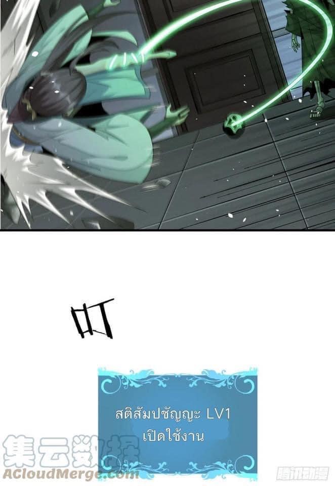 ระบบปลดล็อก มังกรทมิฬ  100,000 ปี ตอนที่ 18 หน้า 10