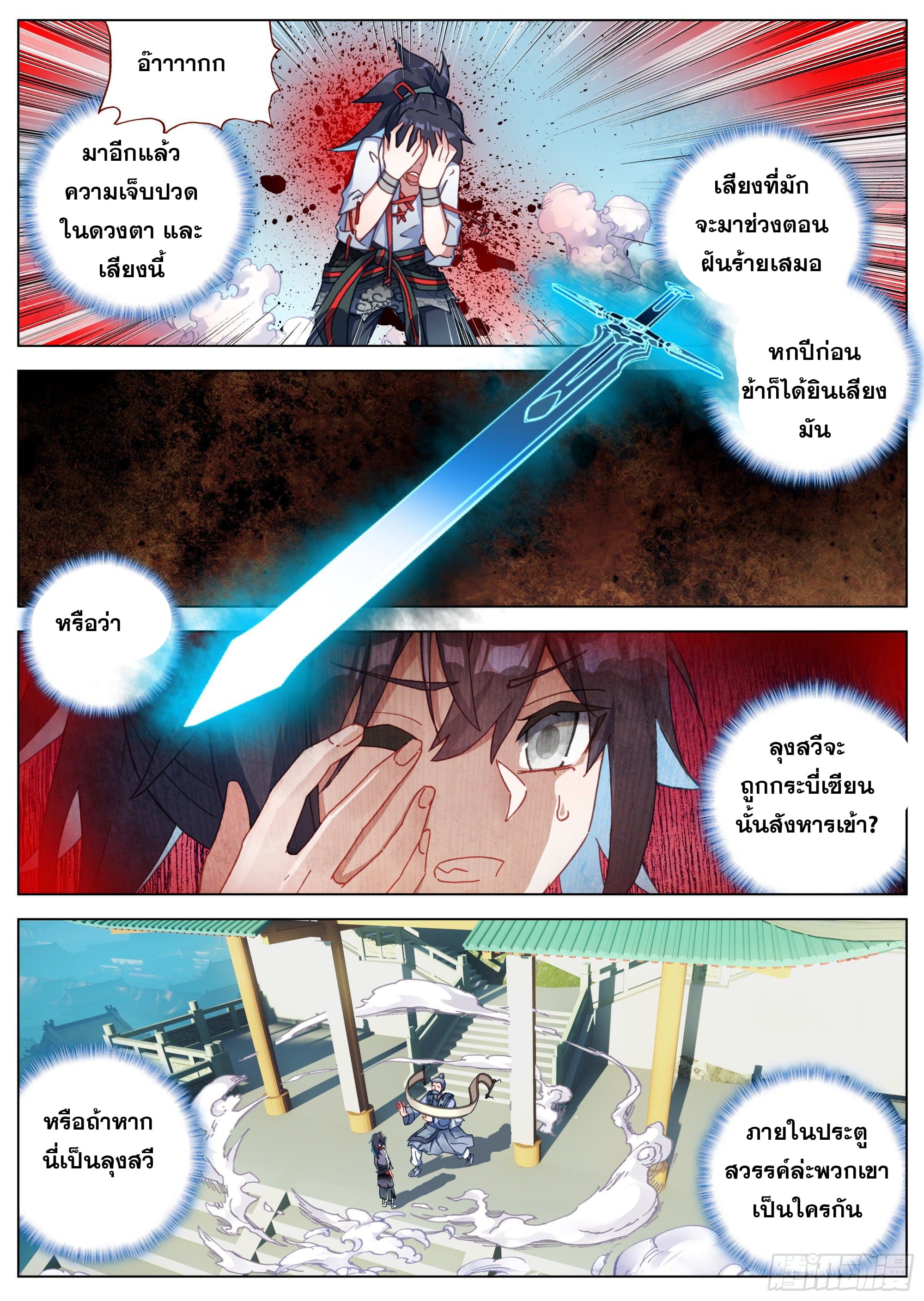 หลินหยวนสิง ตำนานจิ้งจอกเมฆา ตอนที่ 12 หน้า 11