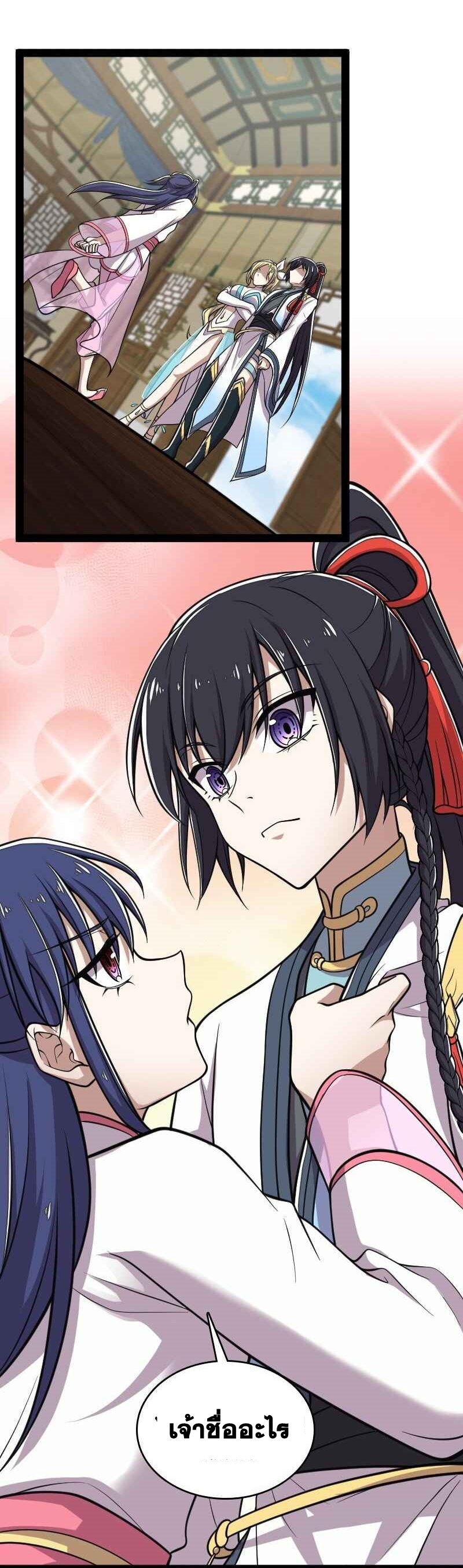 ชีวิตอันสันโดษของจักพรรดิ์หลินเกอ ตอนที่ 157 หน้า 25