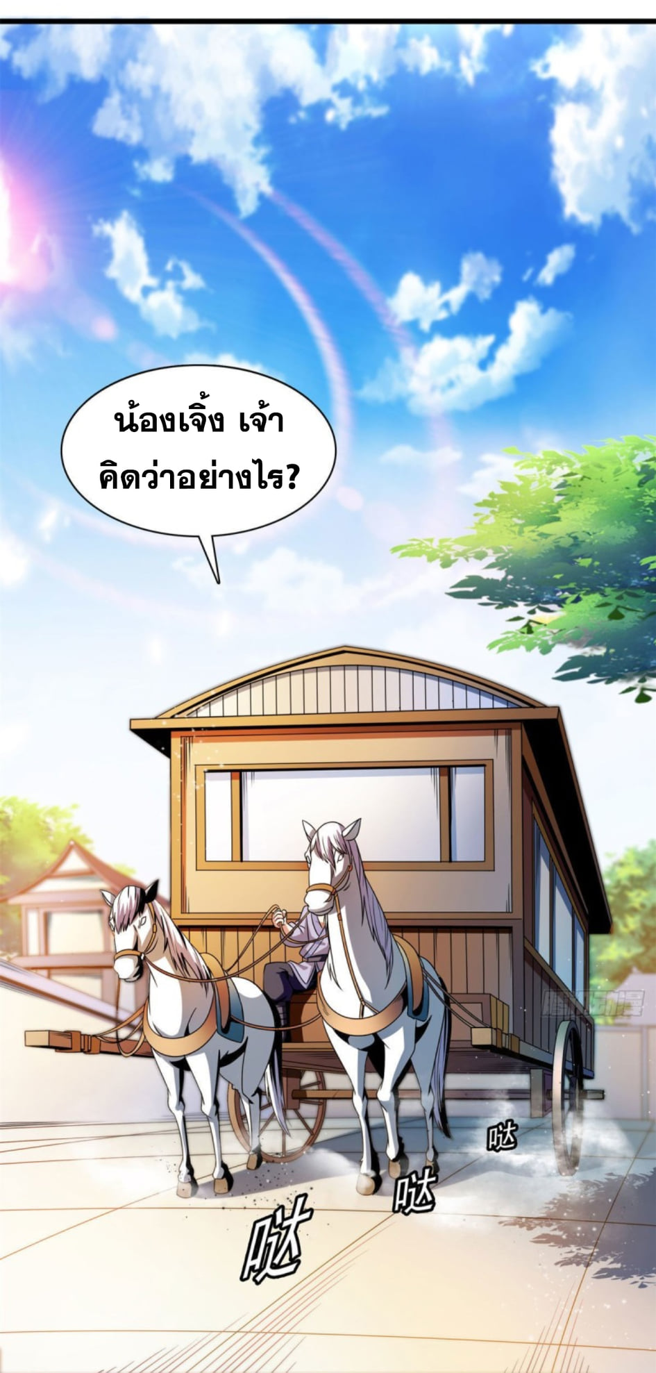 Library Of Heaven's Path ตอนที่ 100 หน้า 2