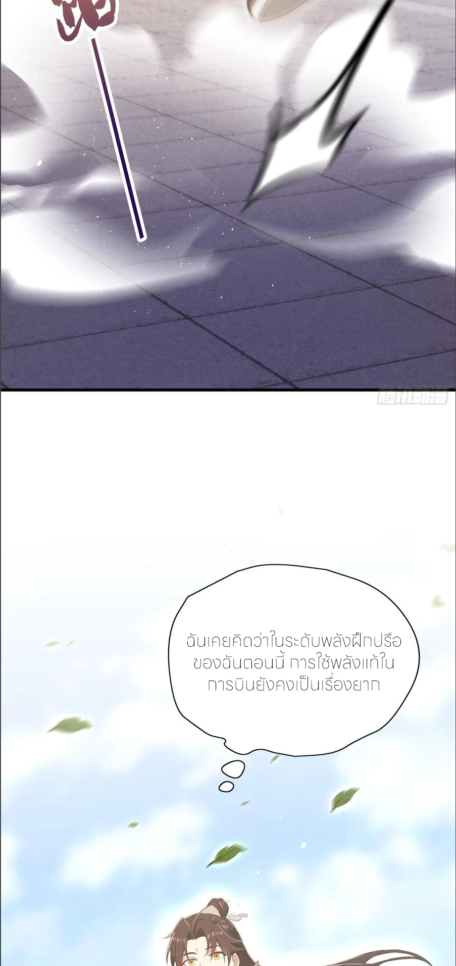 ฉันเป็นไม่รู้ตัวเองว่าโหด~ ตอนที่ 60 หน้า 30