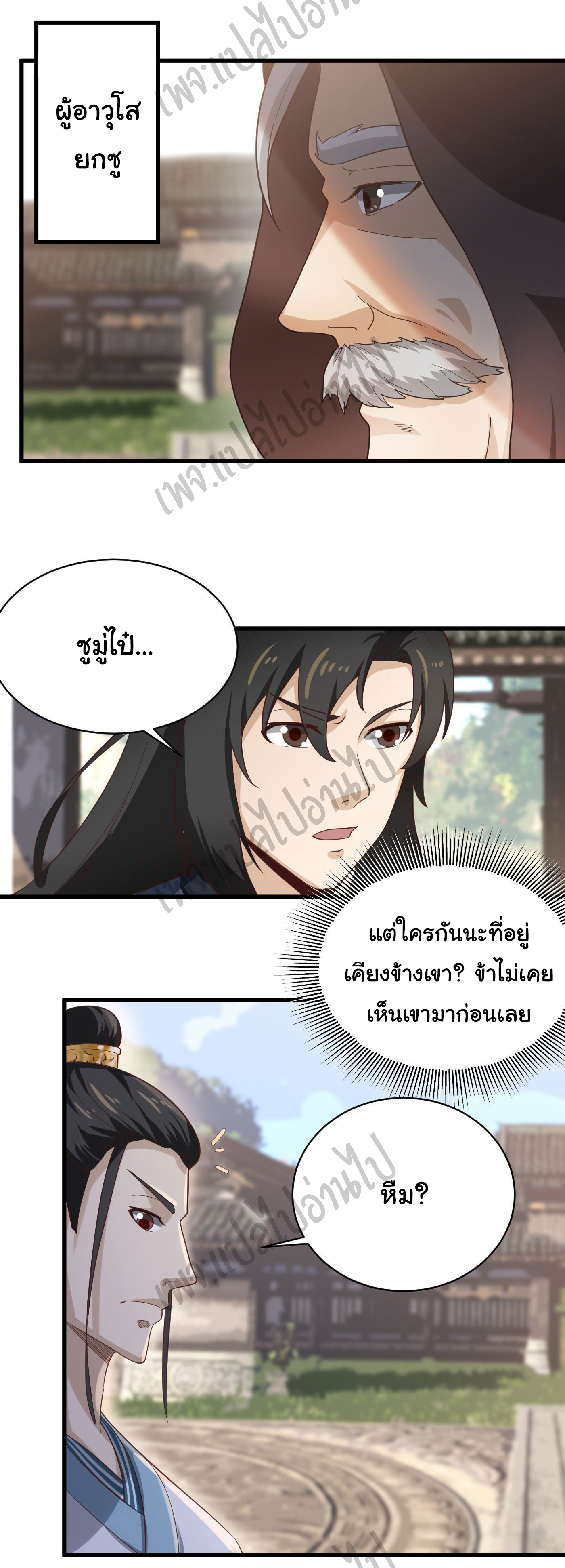 Valkyrie Supreme ตอนที่ 30 หน้า 9