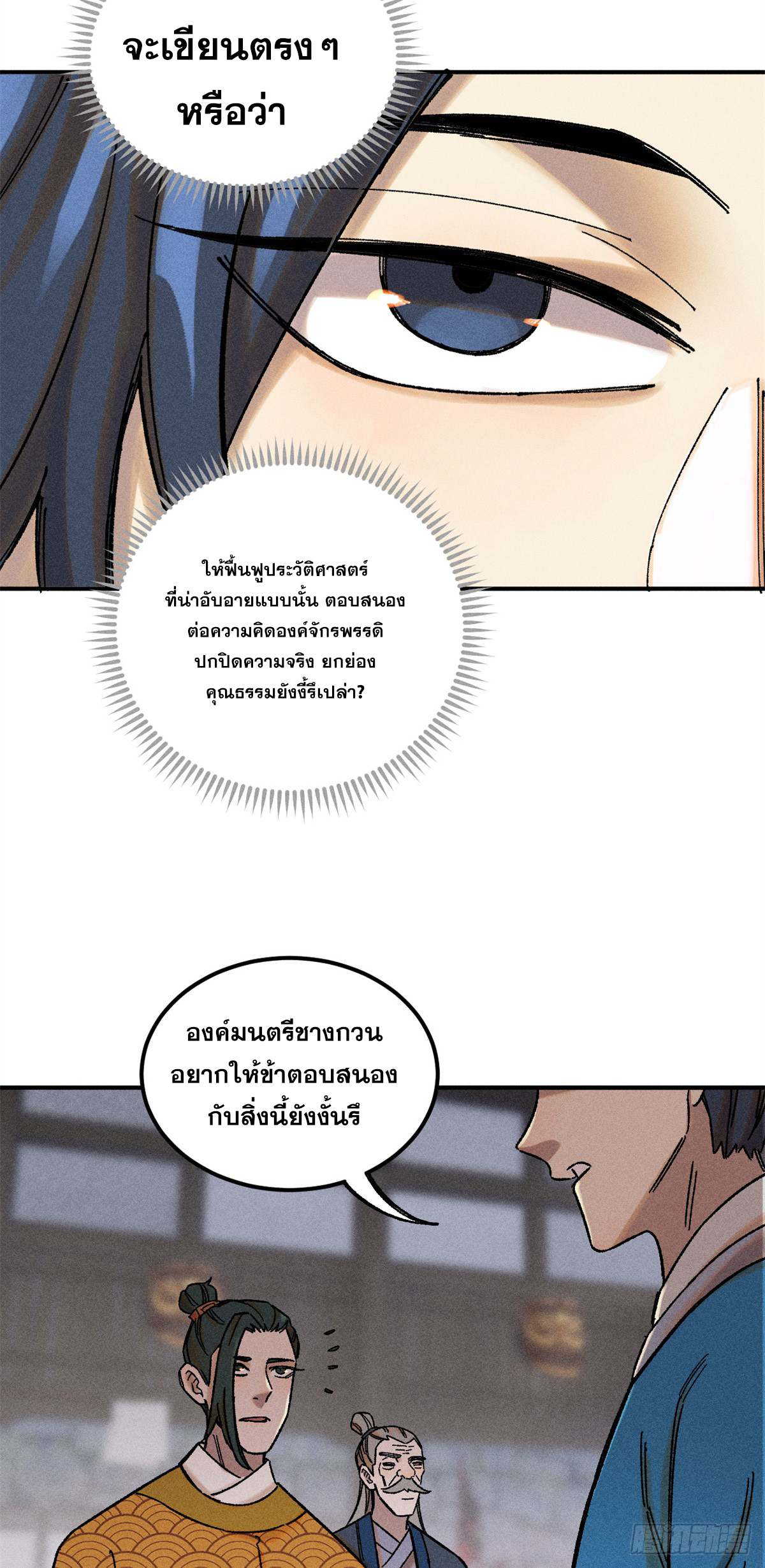 สุภาพชนเว่ยผู้ไม่ยี่หระต่อความตาย ตอนที่ 4 หน้า 49