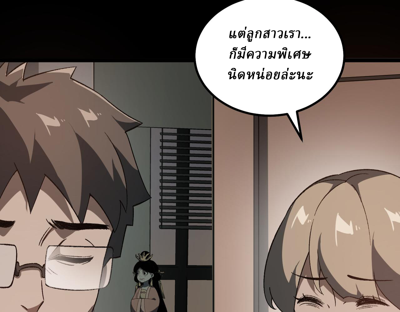 I created an Urban Legend ตอนที่ 17 หน้า 112