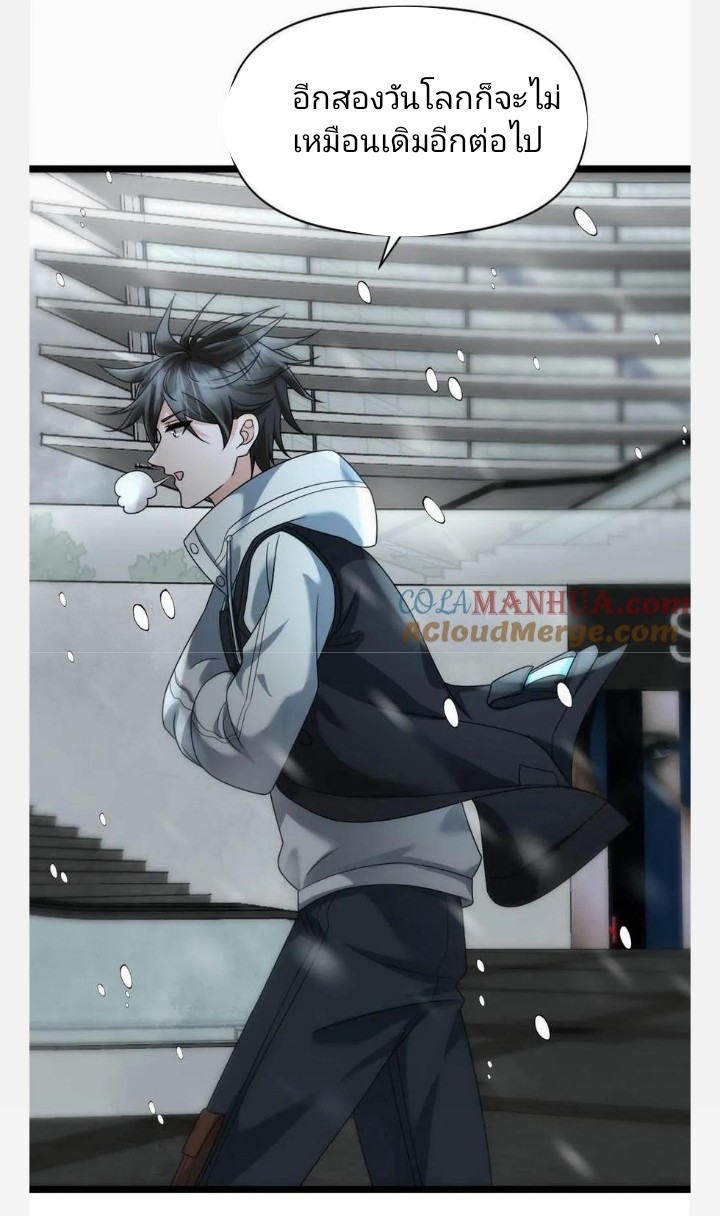 ฉันมีเซฟเฮาว์ในวันโลกาวินาศ ตอนที่ 8 หน้า 17